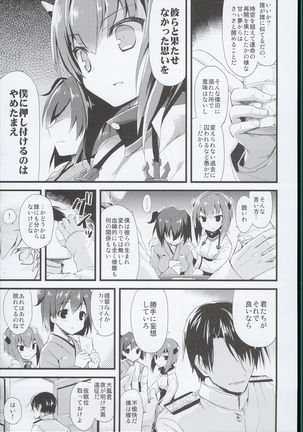 --・-- -・・-- ---- --- AYUColle AYUEST KanColle Shoushuuhen Page #79