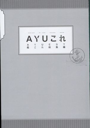 --・-- -・・-- ---- --- AYUColle AYUEST KanColle Shoushuuhen Page #3