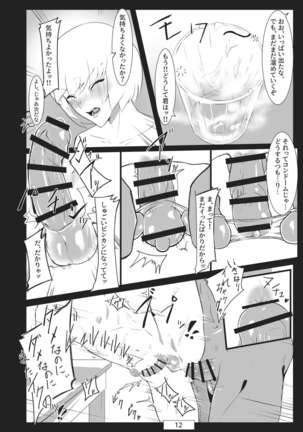Ippai Gokkun suru Hanashi. - Page 14