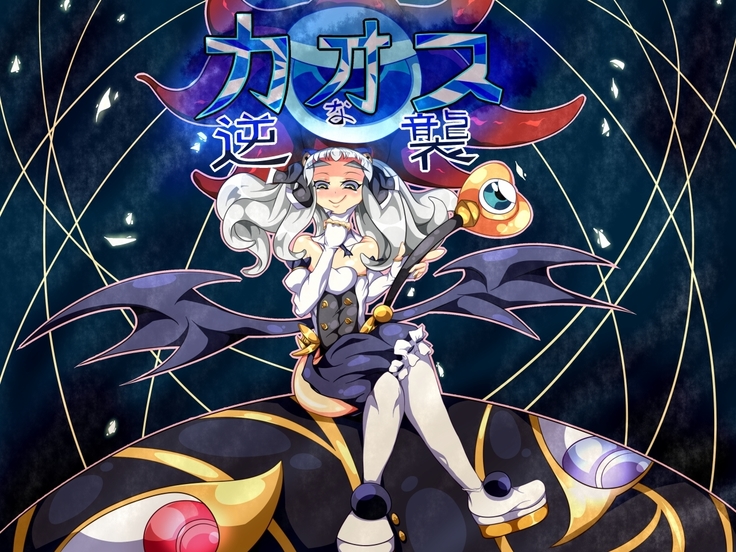 Chaos na Gyakushuu