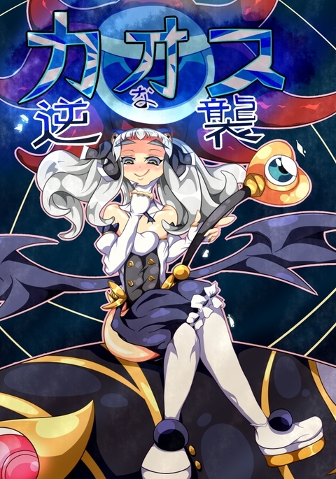 Chaos na Gyakushuu