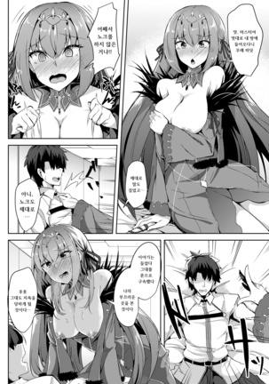 Skadi-sama wa Ai ga Hoshii | 스카디 님은 사랑을 원해 - Page 8