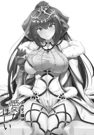 Skadi-sama wa Ai ga Hoshii | 스카디 님은 사랑을 원해 - Page 3