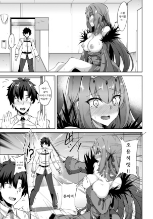 Skadi-sama wa Ai ga Hoshii | 스카디 님은 사랑을 원해 - Page 7