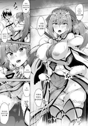 Skadi-sama wa Ai ga Hoshii | 스카디 님은 사랑을 원해 - Page 13