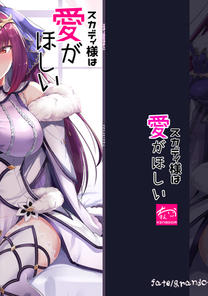 Skadi-sama wa Ai ga Hoshii | 스카디 님은 사랑을 원해 Page #2