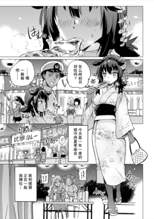 Tsuki no Mono Page #3
