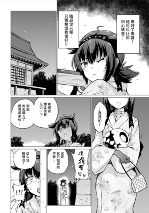 Tsuki no Mono Page #6