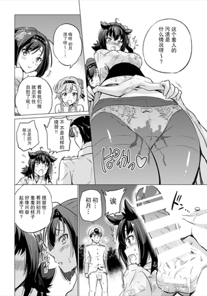 Tsuki no Mono Page #12