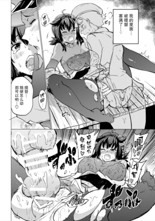 Tsuki no Mono Page #18