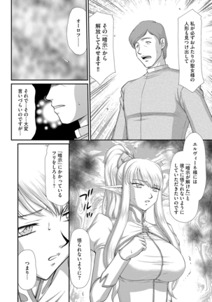 Elvin of the sacred lair Page #155