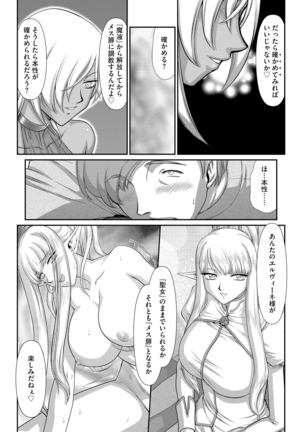 Elvin of the sacred lair Page #151