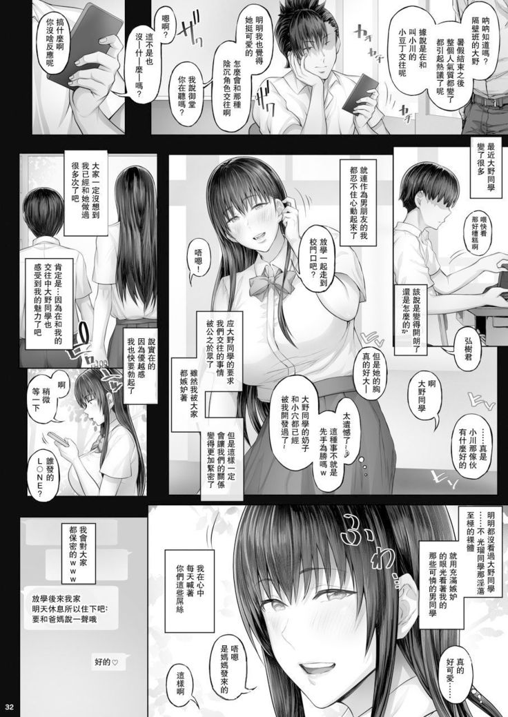 Kanojo ga Boku no Shiranai Tokoro de――2 | 她在我所不知道的地方――2