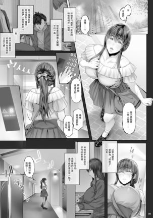 Kanojo ga Boku no Shiranai Tokoro de――2 | 她在我所不知道的地方――2 Page #5