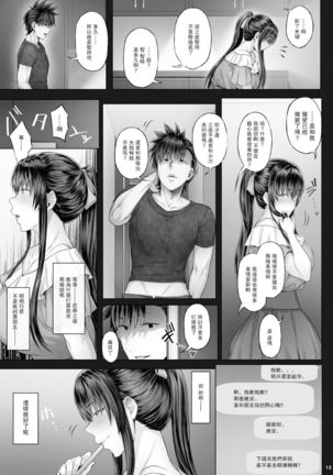 Kanojo ga Boku no Shiranai Tokoro de――2 | 她在我所不知道的地方――2 Page #13