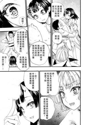 Kusari no Kuni no Anoko - Page 14