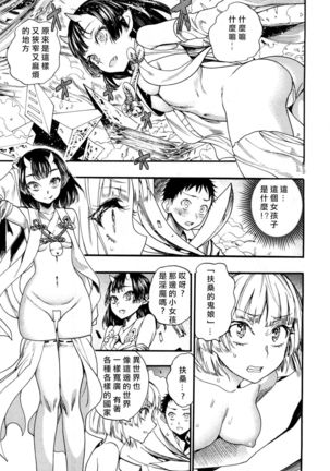 Kusari no Kuni no Anoko - Page 10