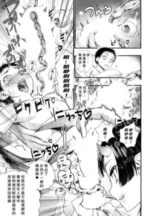 Kusari no Kuni no Anoko - Page 18