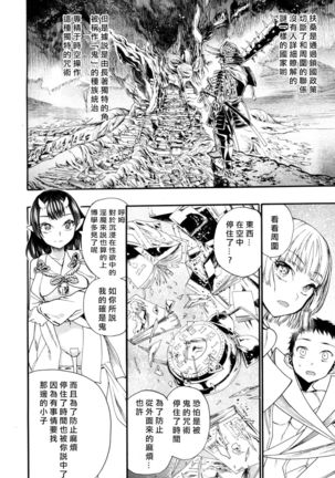 Kusari no Kuni no Anoko - Page 11