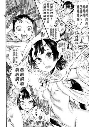Kusari no Kuni no Anoko - Page 21