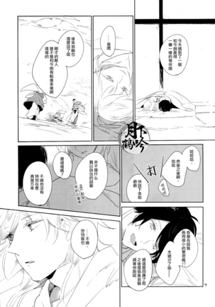 ぼくが何千マイルも歩いたら - Page 8