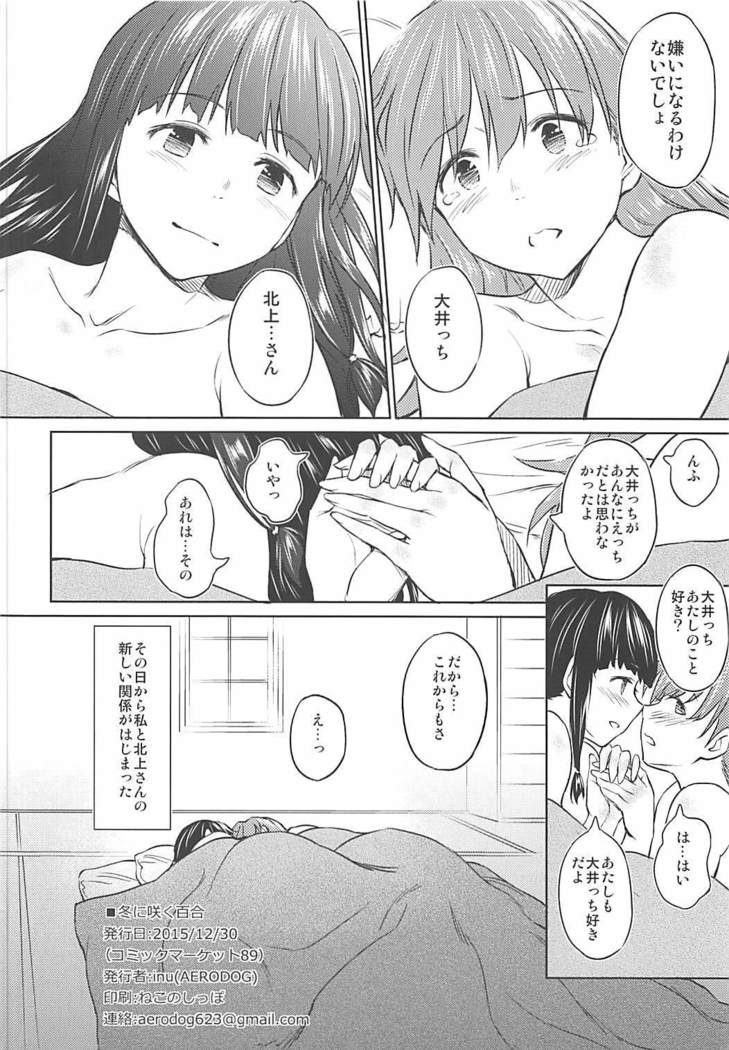 Fuyu ni Saku Yuri