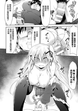 Namaiki na Anoko to Iinari Sex - Page 9