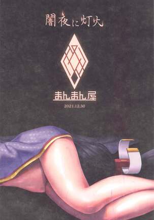 Yamiyo ni Tomoshibi Page #34