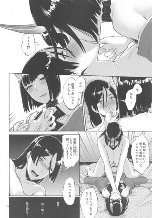 Yamiyo ni Tomoshibi Page #15