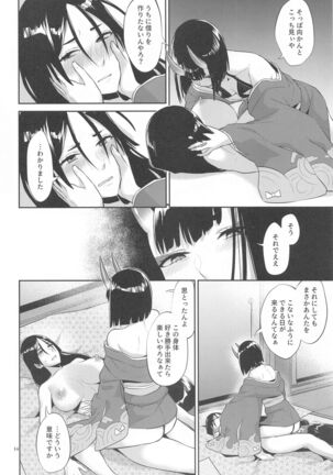 Yamiyo ni Tomoshibi Page #13