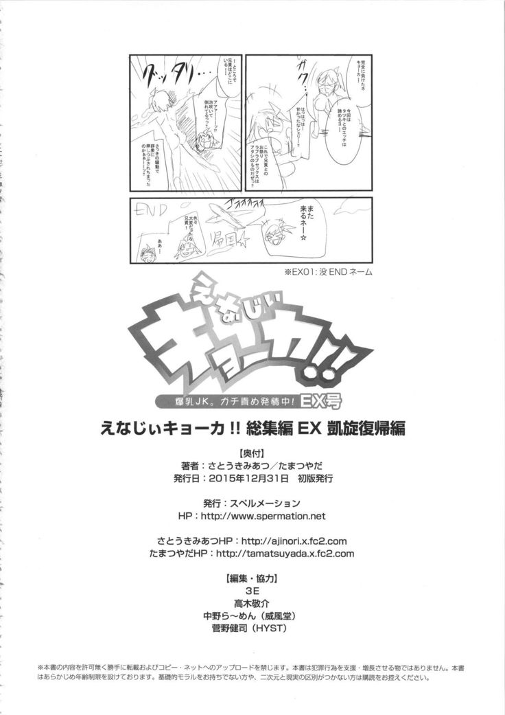 えなじぃキョーカ 総集編『凱旋復帰編』