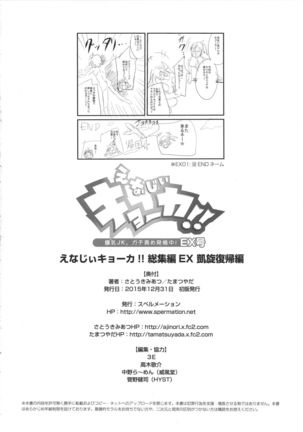 えなじぃキョーカ 総集編『凱旋復帰編』 Page #25