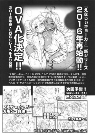 えなじぃキョーカ 総集編『凱旋復帰編』 Page #21