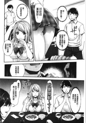 Gal na Imouto wa Saimin Play de Ikimakuru! Page #26