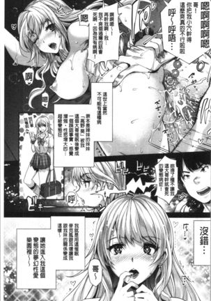 Gal na Imouto wa Saimin Play de Ikimakuru! Page #107