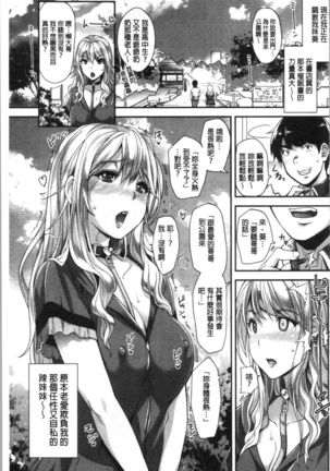 Gal na Imouto wa Saimin Play de Ikimakuru! Page #75