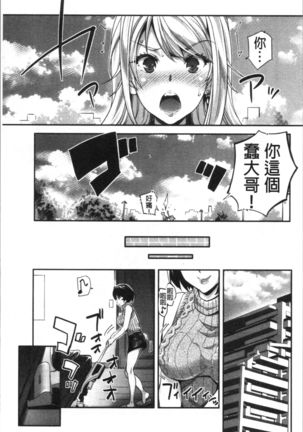 Gal na Imouto wa Saimin Play de Ikimakuru! Page #87