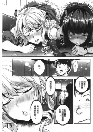 Gal na Imouto wa Saimin Play de Ikimakuru! Page #73