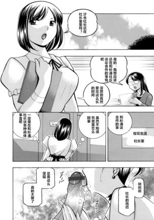 [Chuuka Naruto] Bijin Shachou Yuki ~Mitsuyaku no Nikusettai~ Ch. 1-5 [Chinese] [村长个人汉化] Page #88