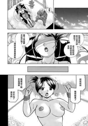 [Chuuka Naruto] Bijin Shachou Yuki ~Mitsuyaku no Nikusettai~ Ch. 1-5 [Chinese] [村长个人汉化] - Page 28