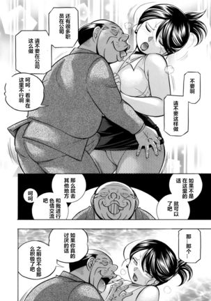[Chuuka Naruto] Bijin Shachou Yuki ~Mitsuyaku no Nikusettai~ Ch. 1-5 [Chinese] [村长个人汉化] Page #86