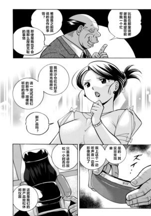 [Chuuka Naruto] Bijin Shachou Yuki ~Mitsuyaku no Nikusettai~ Ch. 1-5 [Chinese] [村长个人汉化] - Page 8