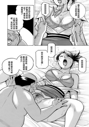 [Chuuka Naruto] Bijin Shachou Yuki ~Mitsuyaku no Nikusettai~ Ch. 1-5 [Chinese] [村长个人汉化] Page #46