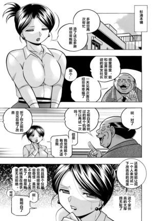 [Chuuka Naruto] Bijin Shachou Yuki ~Mitsuyaku no Nikusettai~ Ch. 1-5 [Chinese] [村长个人汉化] Page #27
