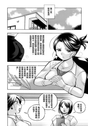 [Chuuka Naruto] Bijin Shachou Yuki ~Mitsuyaku no Nikusettai~ Ch. 1-5 [Chinese] [村长个人汉化] Page #72