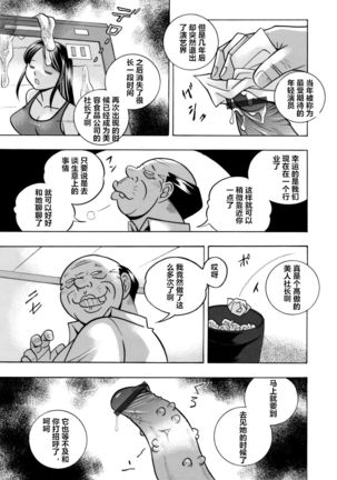 [Chuuka Naruto] Bijin Shachou Yuki ~Mitsuyaku no Nikusettai~ Ch. 1-5 [Chinese] [村长个人汉化] - Page 5