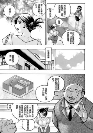 [Chuuka Naruto] Bijin Shachou Yuki ~Mitsuyaku no Nikusettai~ Ch. 1-5 [Chinese] [村长个人汉化] - Page 7