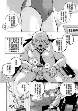 [Chuuka Naruto] Bijin Shachou Yuki ~Mitsuyaku no Nikusettai~ Ch. 1-5 [Chinese] [村长个人汉化] - Page 4