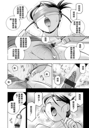 [Chuuka Naruto] Bijin Shachou Yuki ~Mitsuyaku no Nikusettai~ Ch. 1-5 [Chinese] [村长个人汉化] Page #18