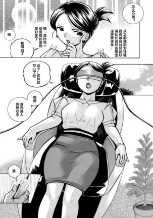 [Chuuka Naruto] Bijin Shachou Yuki ~Mitsuyaku no Nikusettai~ Ch. 1-5 [Chinese] [村长个人汉化] Page #9